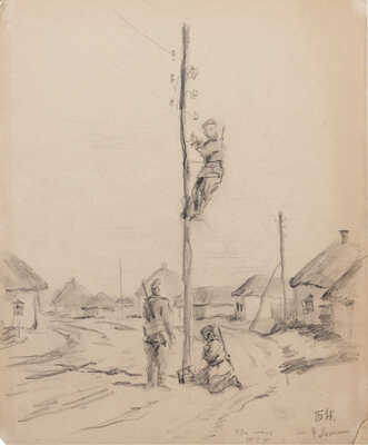 Никитин Борис Андреевич. Юго-Западный фронт. Восстанавливают связь.